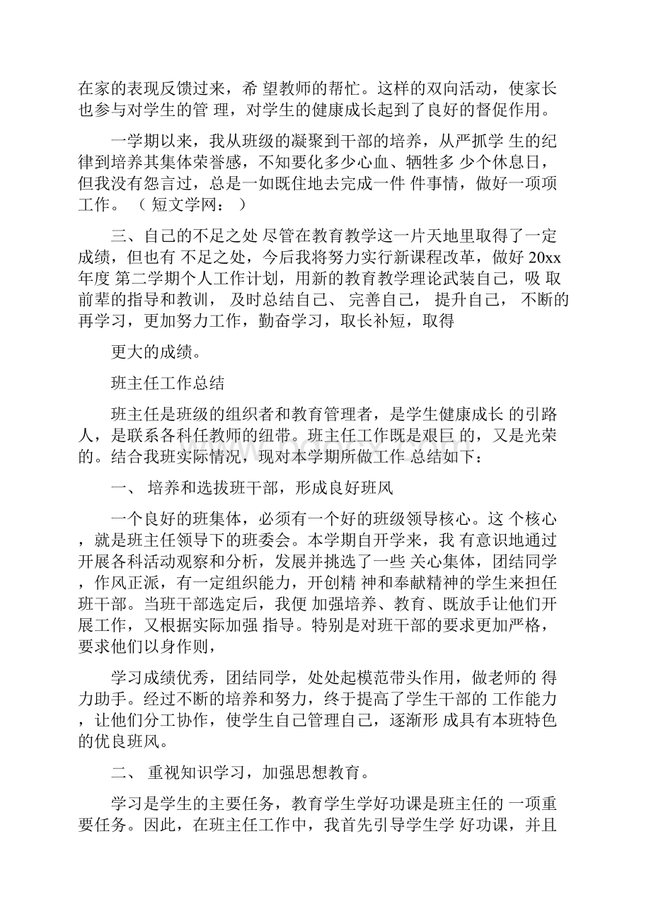 上学期班主任工作总结.docx_第3页