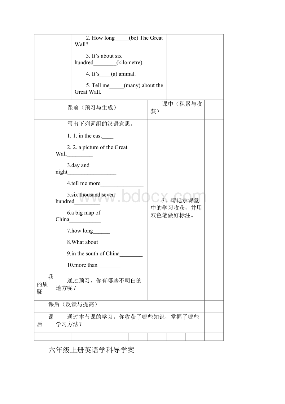 外研版六年级上册英语学案教案.docx_第2页