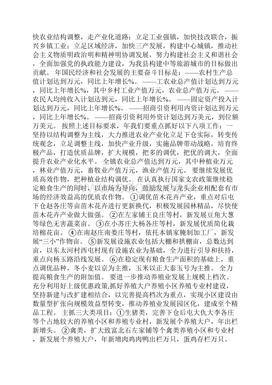 镇党委书记在镇xxx年工作动员大会上的讲话.docx_第3页