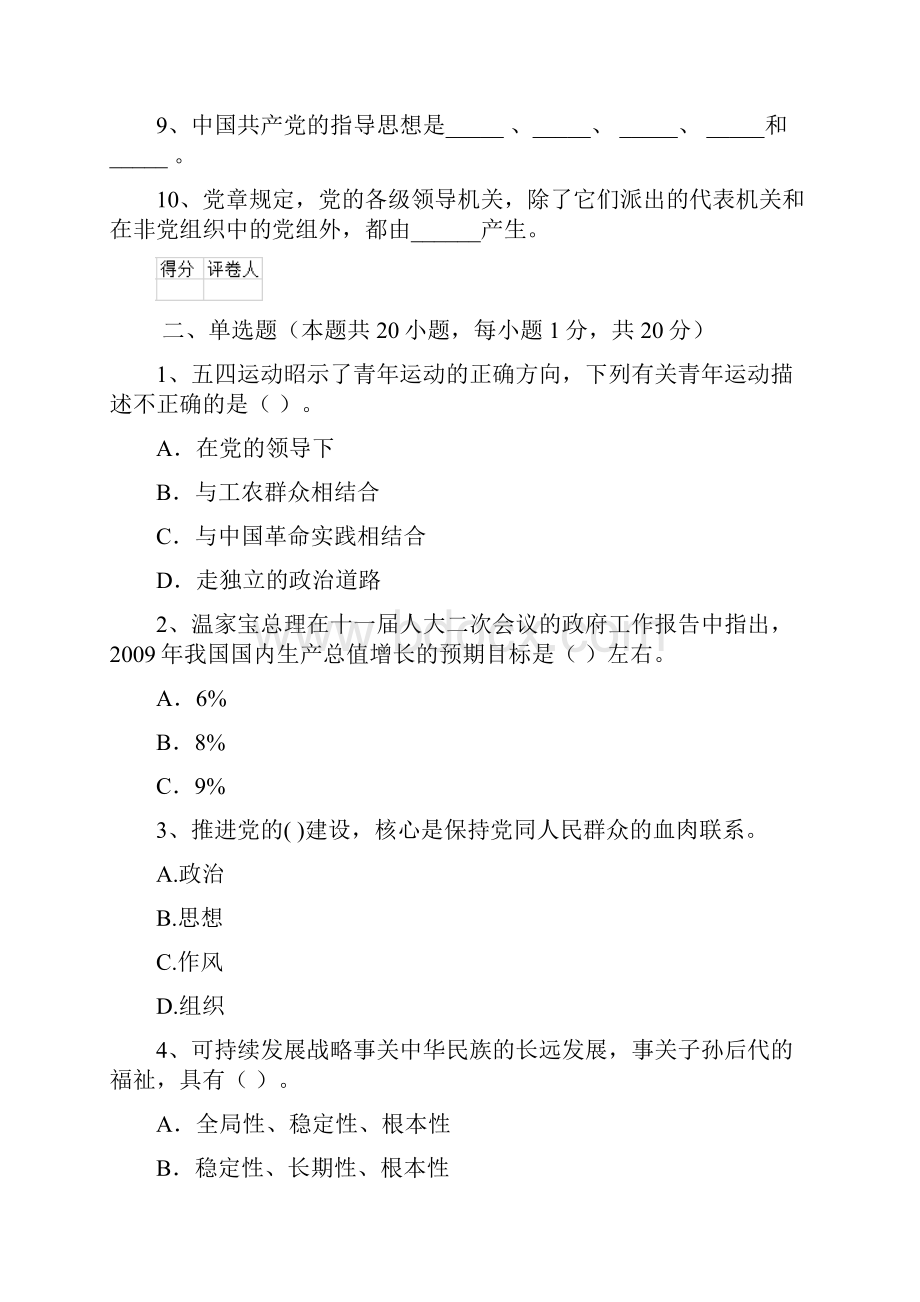 师范大学党课考试试题B卷 含答案.docx_第2页