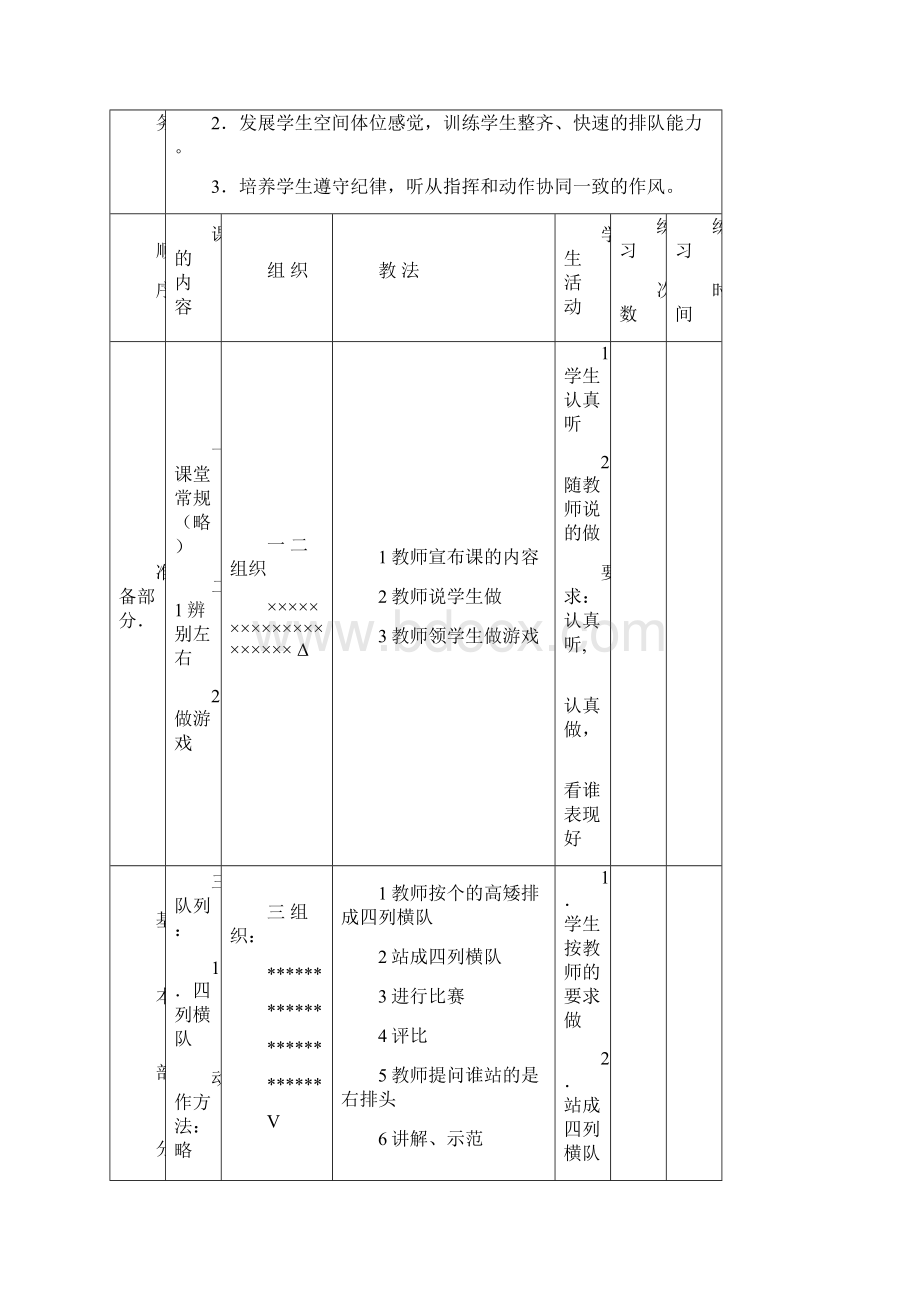 一二年体育教学计划新.docx_第3页