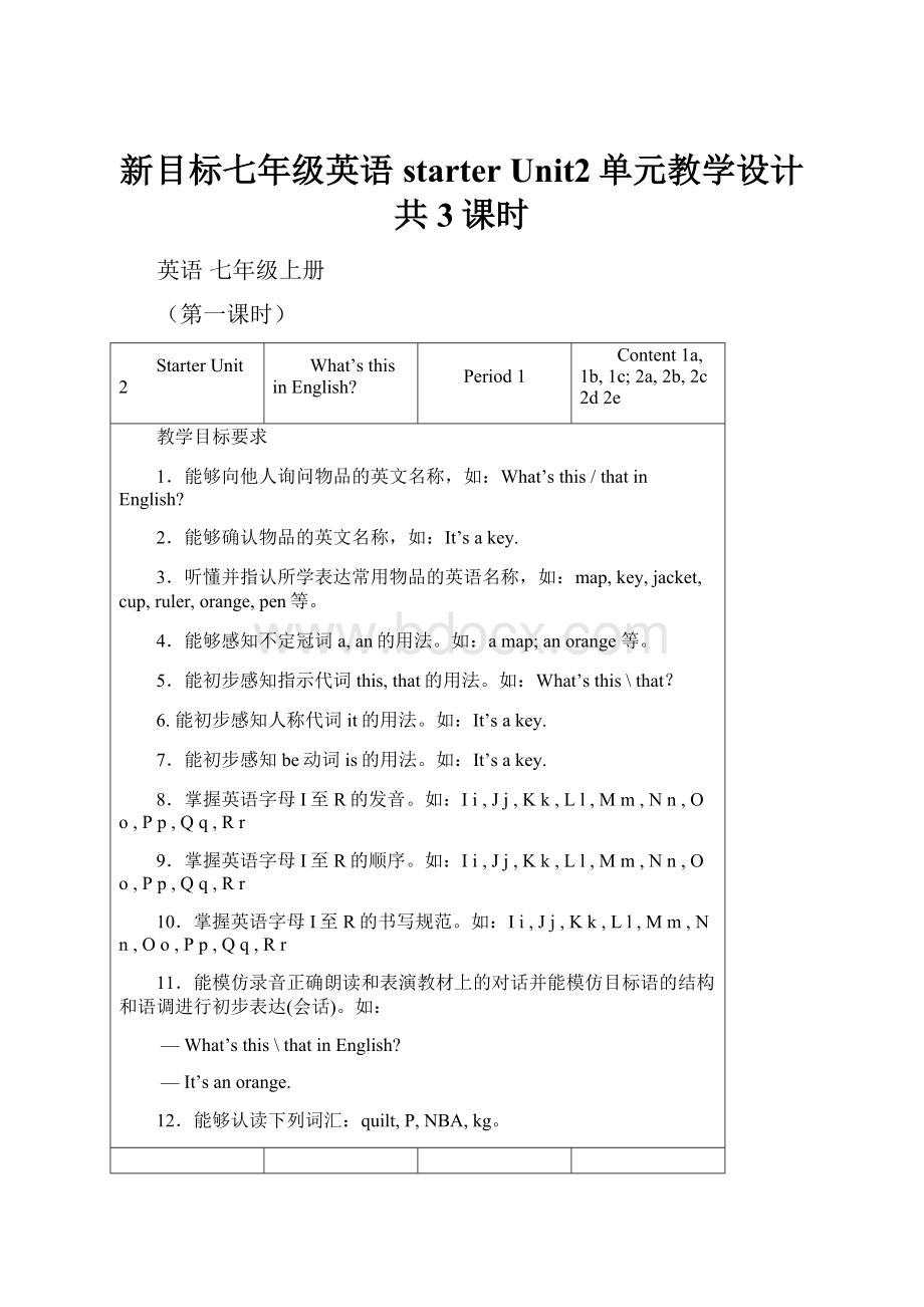 新目标七年级英语starter Unit2单元教学设计共3课时.docx