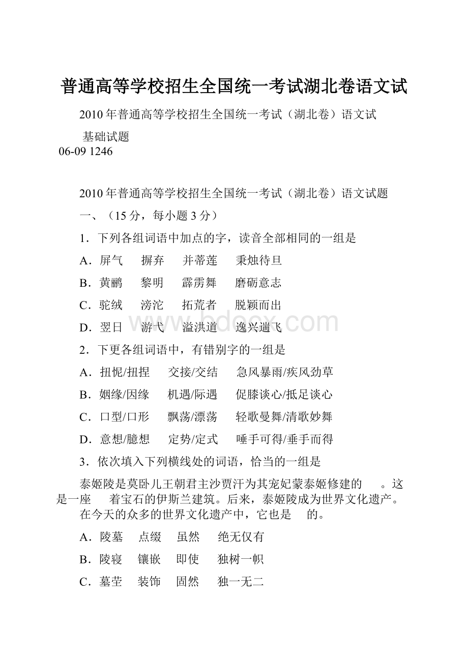 普通高等学校招生全国统一考试湖北卷语文试.docx_第1页