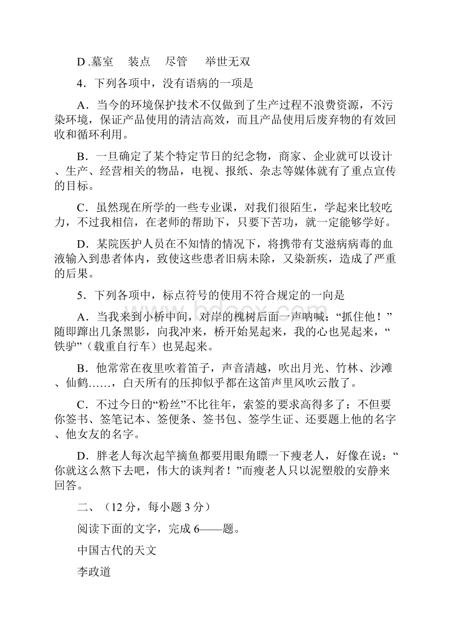 普通高等学校招生全国统一考试湖北卷语文试.docx_第2页