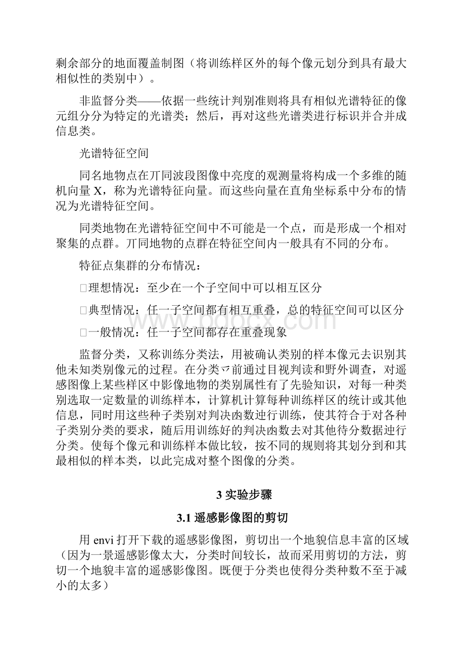 遥感图像的监督分类与处理赵文彪.docx_第2页