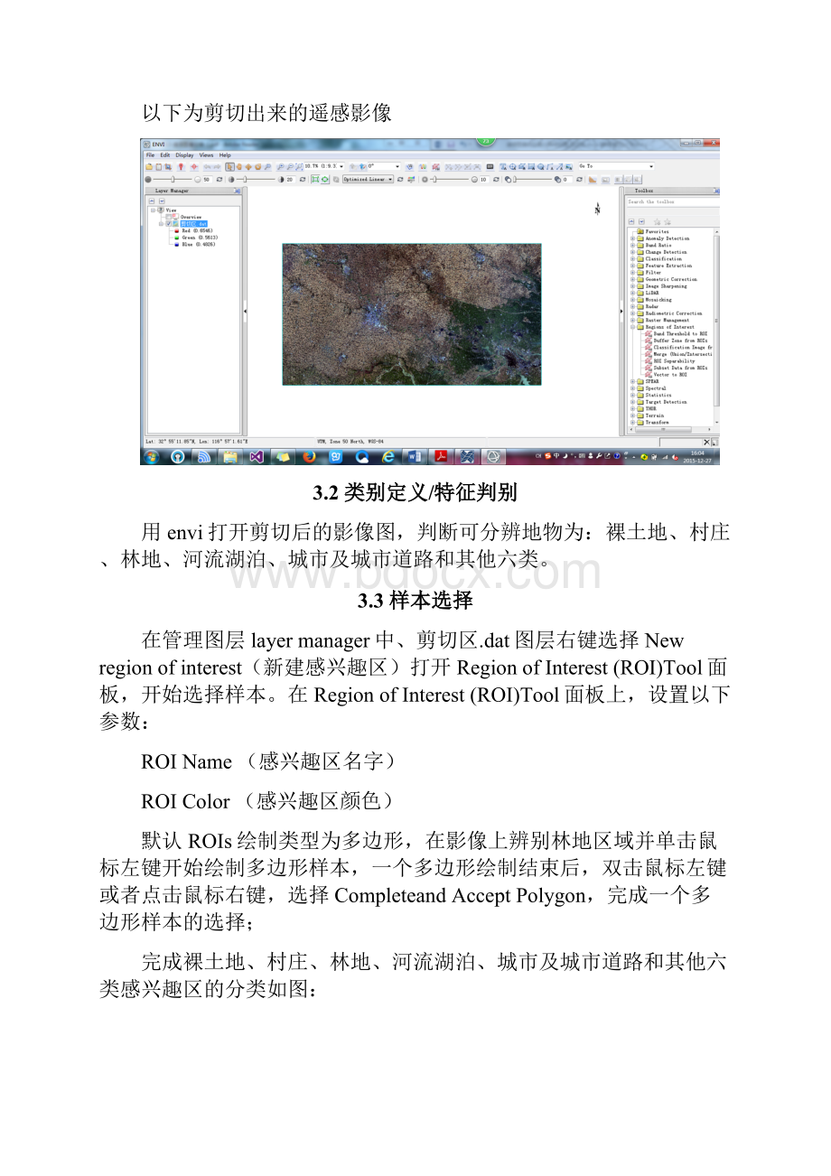 遥感图像的监督分类与处理赵文彪.docx_第3页