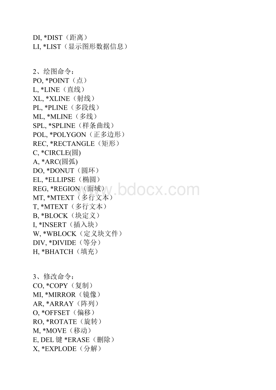 CAD快捷键命令大全 2.docx_第2页