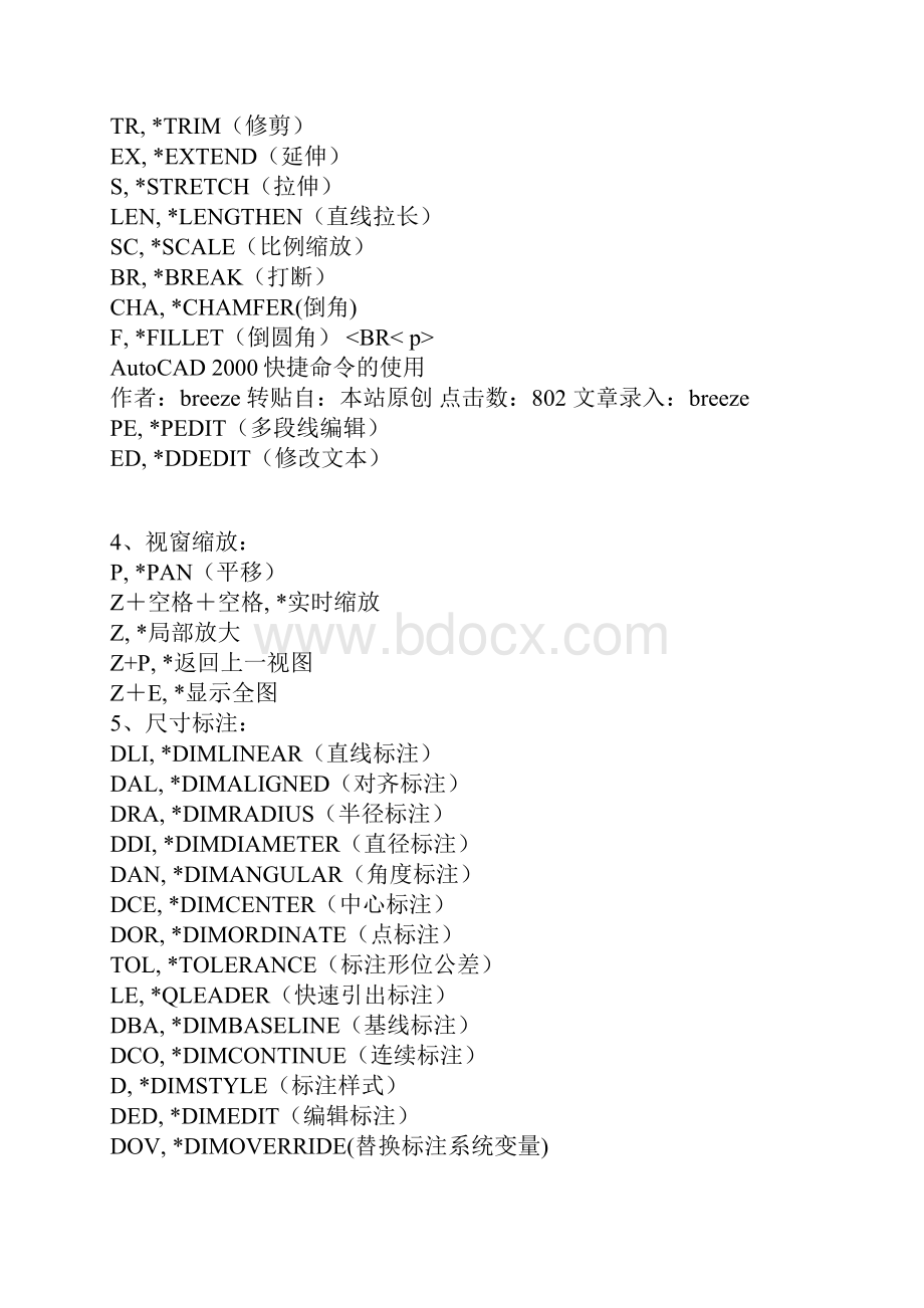 CAD快捷键命令大全 2.docx_第3页