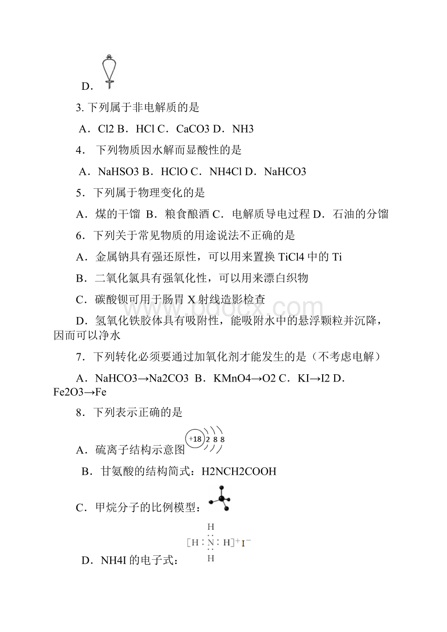 浙江省名校协作体届高三上学期联考 化学试题含详细答案.docx_第2页