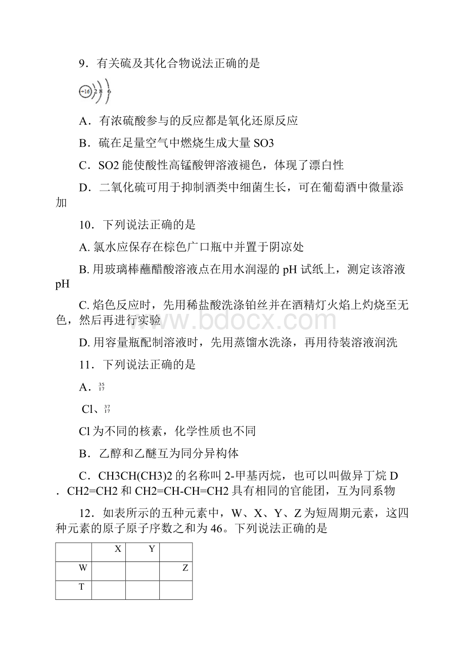 浙江省名校协作体届高三上学期联考 化学试题含详细答案.docx_第3页