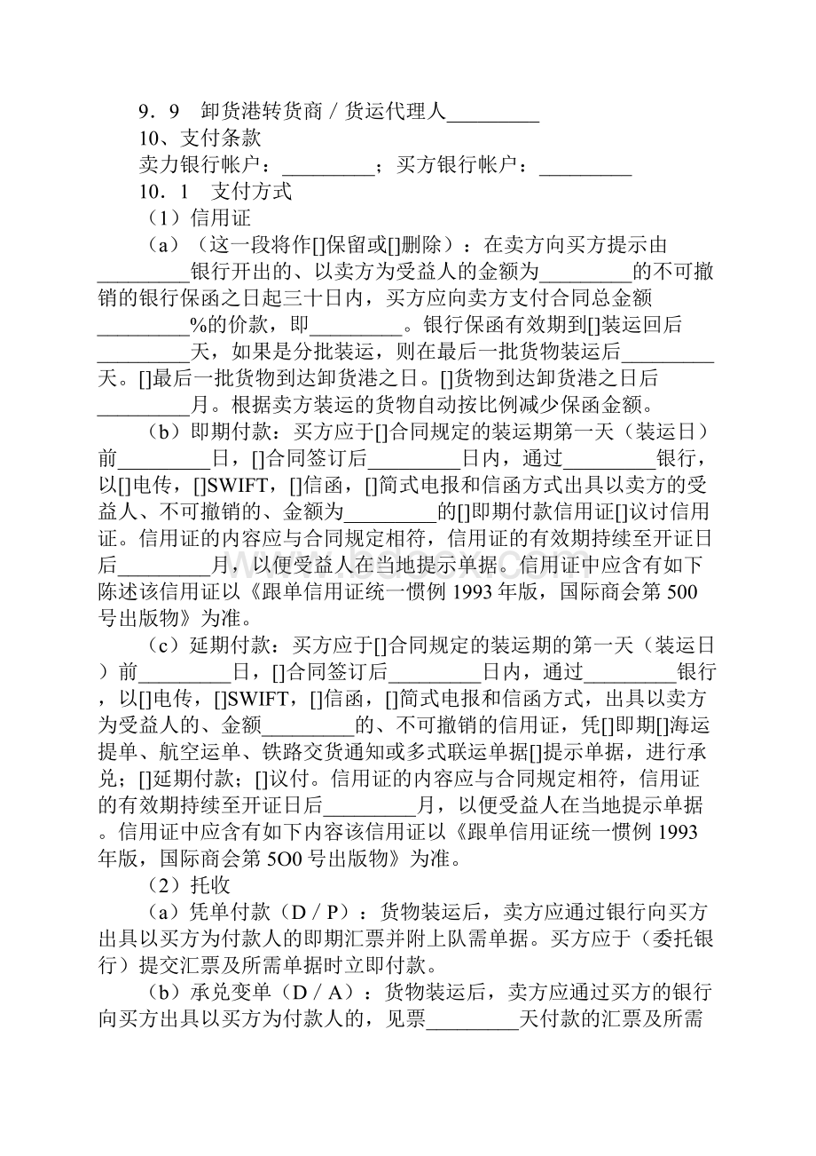 国际贸易合同中德一般货物销售合同示范条款.docx_第3页