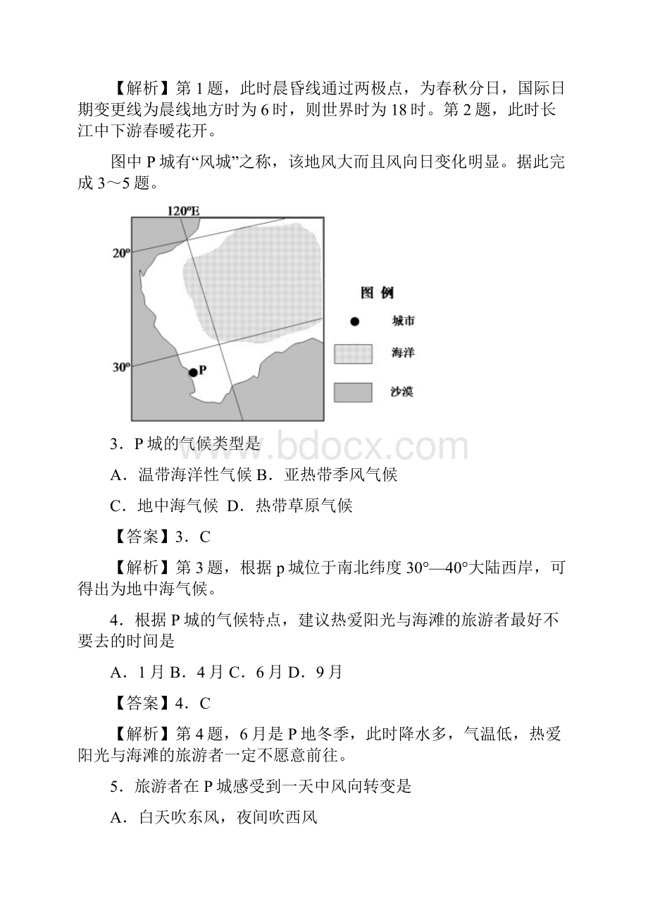 高三地理期中教学统一测试题一解析word版.docx_第2页