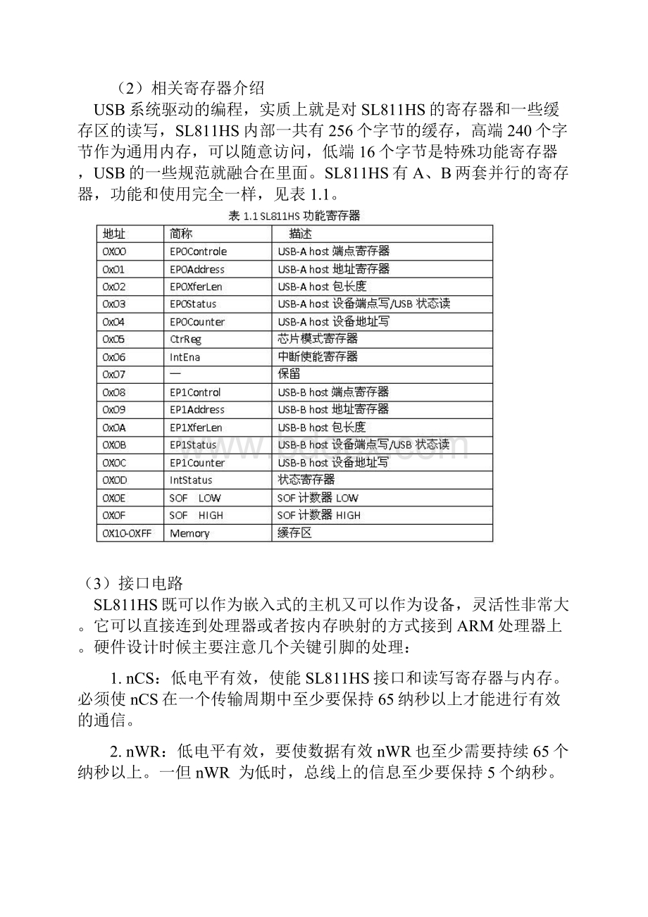 在单片机上实现USB移动存储.docx_第3页