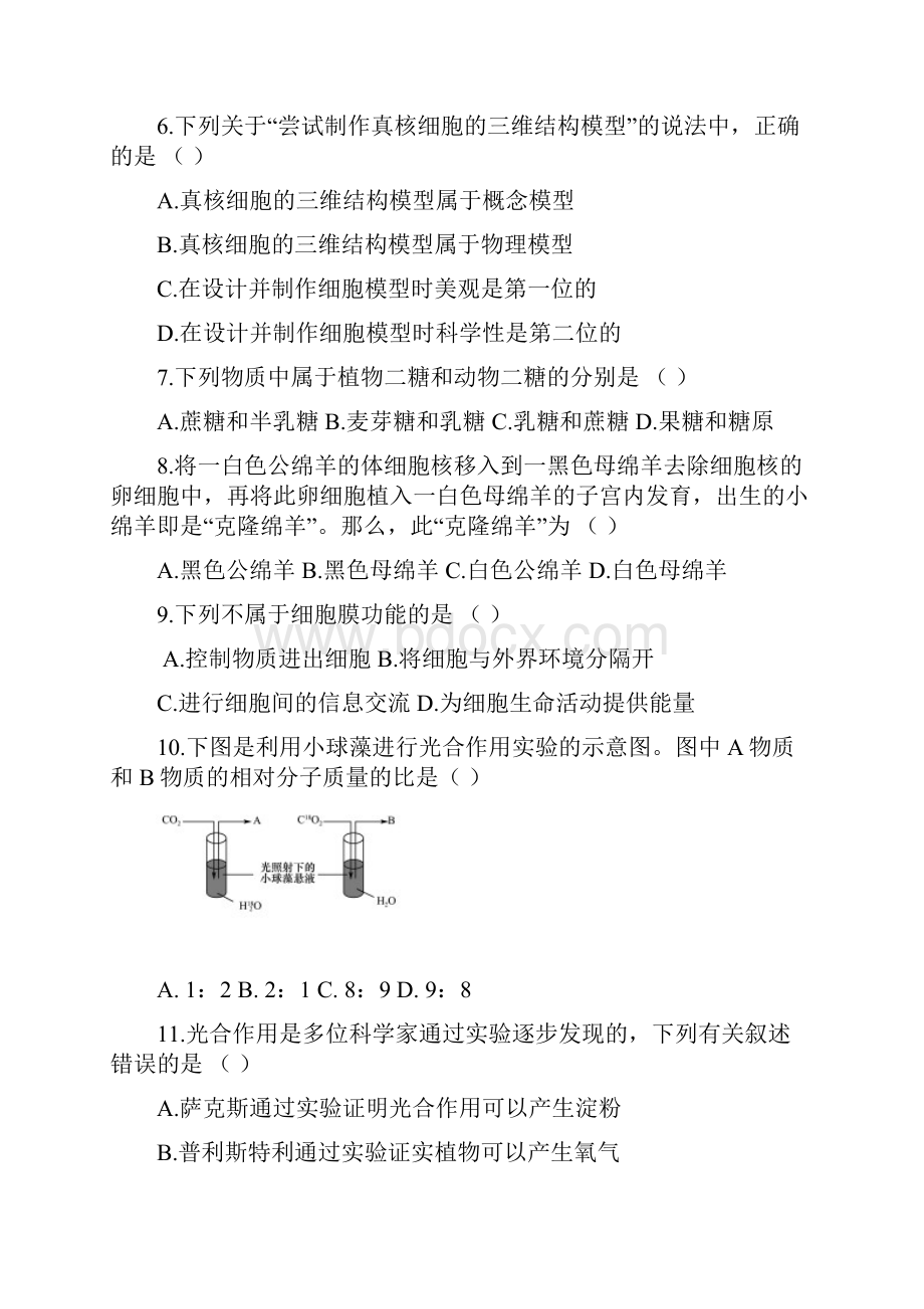 辽宁省大连普兰店市第一中学学年高二上学期.docx_第2页