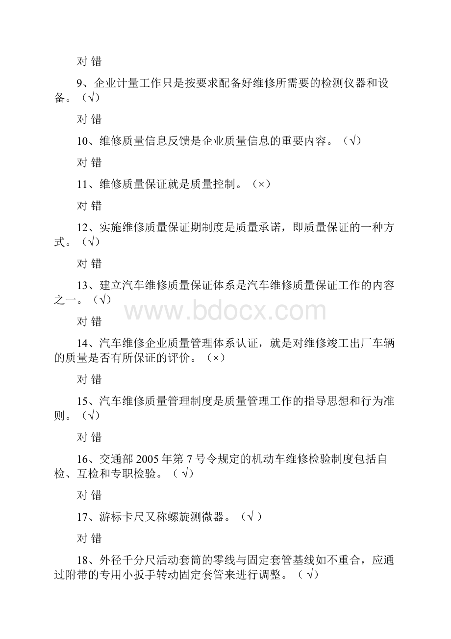 检测检验技术模块C纸有答案.docx_第2页