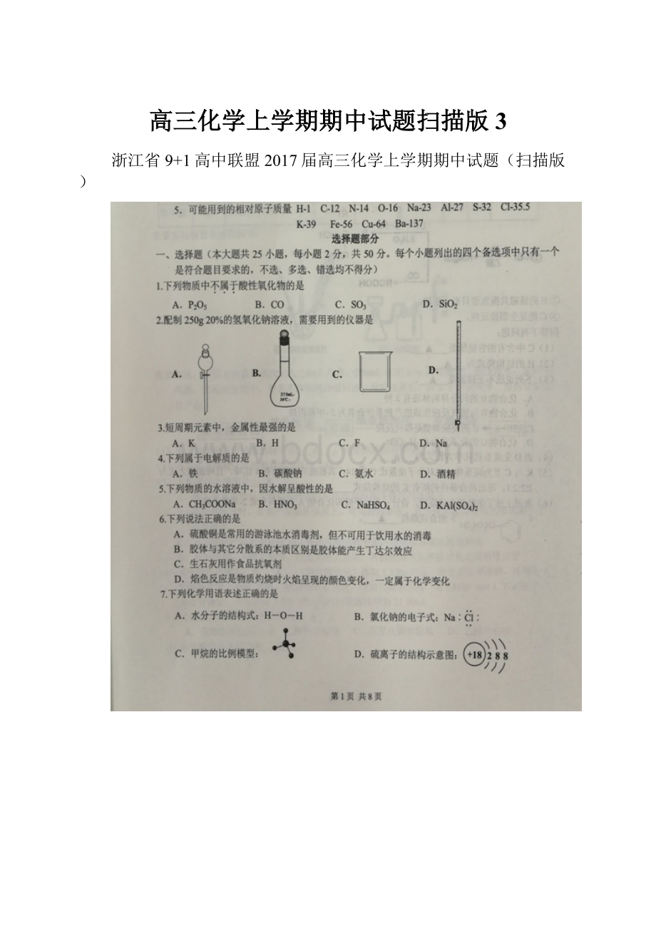 高三化学上学期期中试题扫描版3.docx