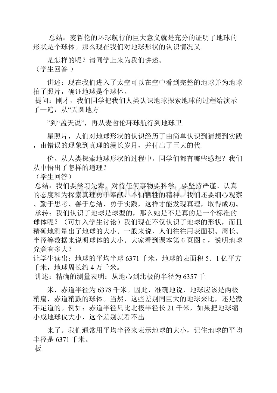 福州市中图版七年级地理上册全一册教案打包23套.docx_第3页