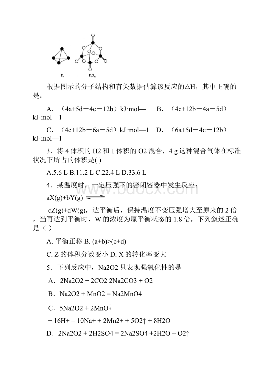 湖北省枣阳市第七中学夏高二下学期期末考试化学试题 Word版含答案.docx_第2页