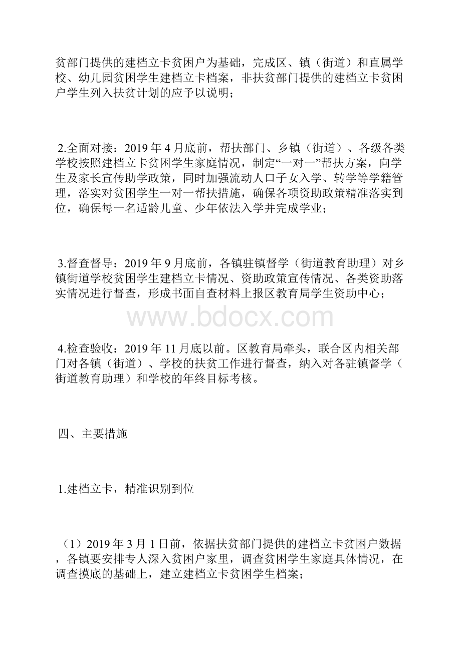 教育扶贫攻坚计划.docx_第2页