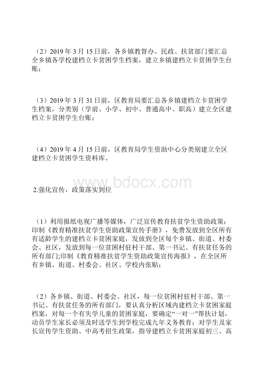 教育扶贫攻坚计划.docx_第3页