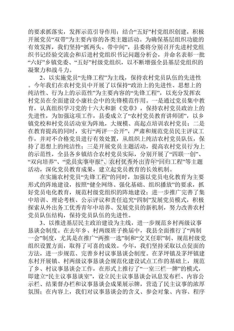 县委组织工作情况汇报.docx_第2页