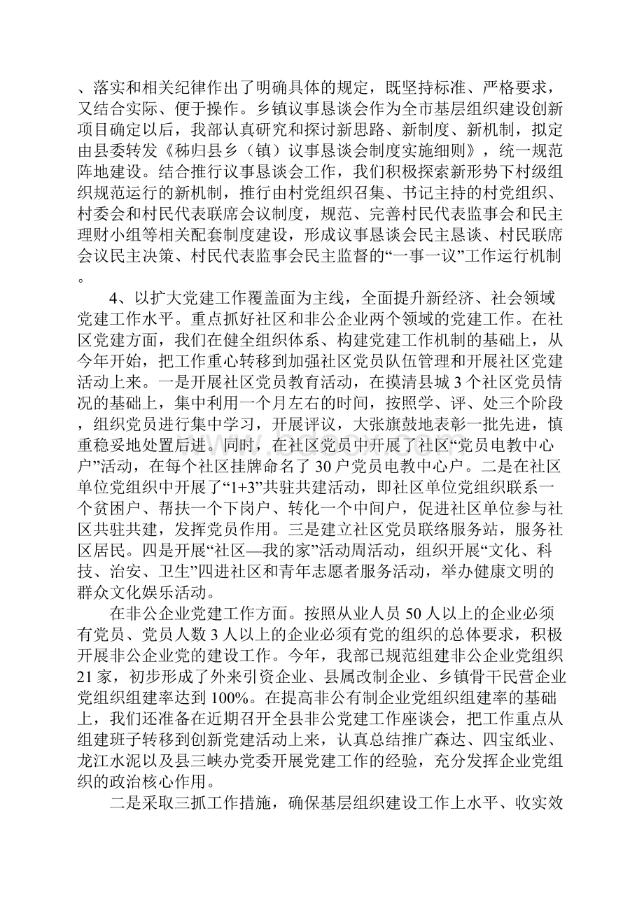 县委组织工作情况汇报.docx_第3页