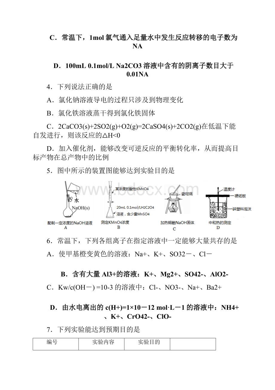 重庆市第一中学学年高二化学上学期期中试题.docx_第2页