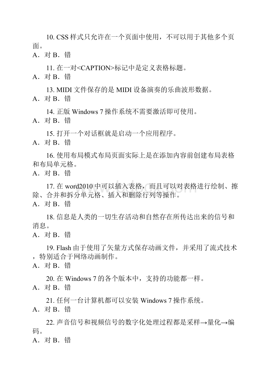 大学计算机基础理论考试模拟练习题演示教学.docx_第2页