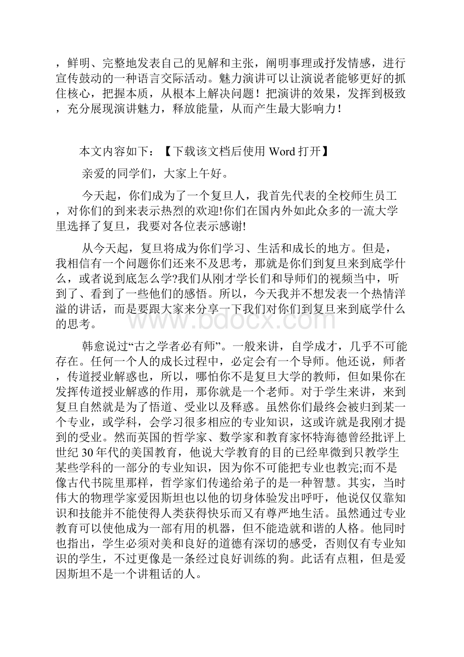 复旦大学杨玉良校长新生致辞文档.docx_第2页