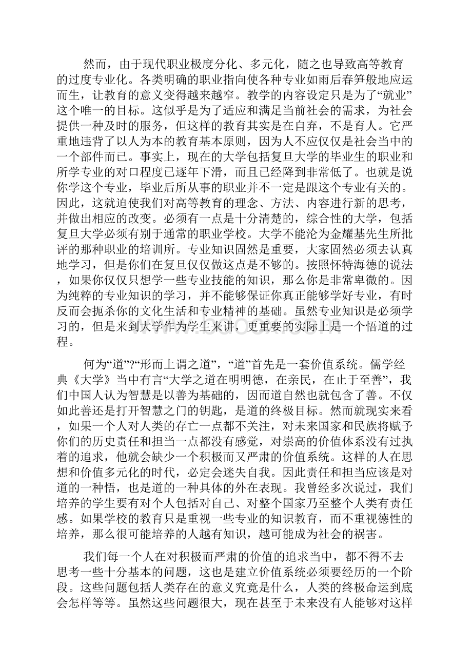 复旦大学杨玉良校长新生致辞文档.docx_第3页