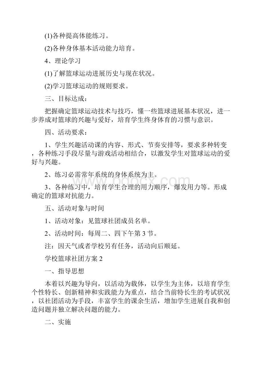 学校篮球社团方案.docx_第2页