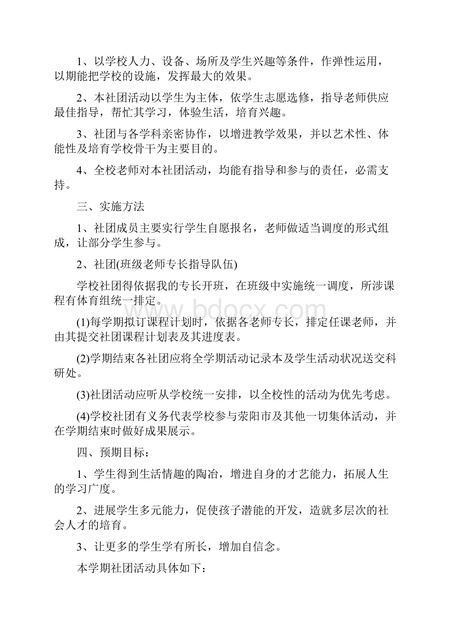 学校篮球社团方案.docx_第3页