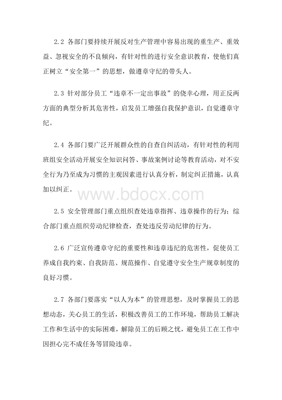 XXX公司三违行为管理制度范文.docx_第2页