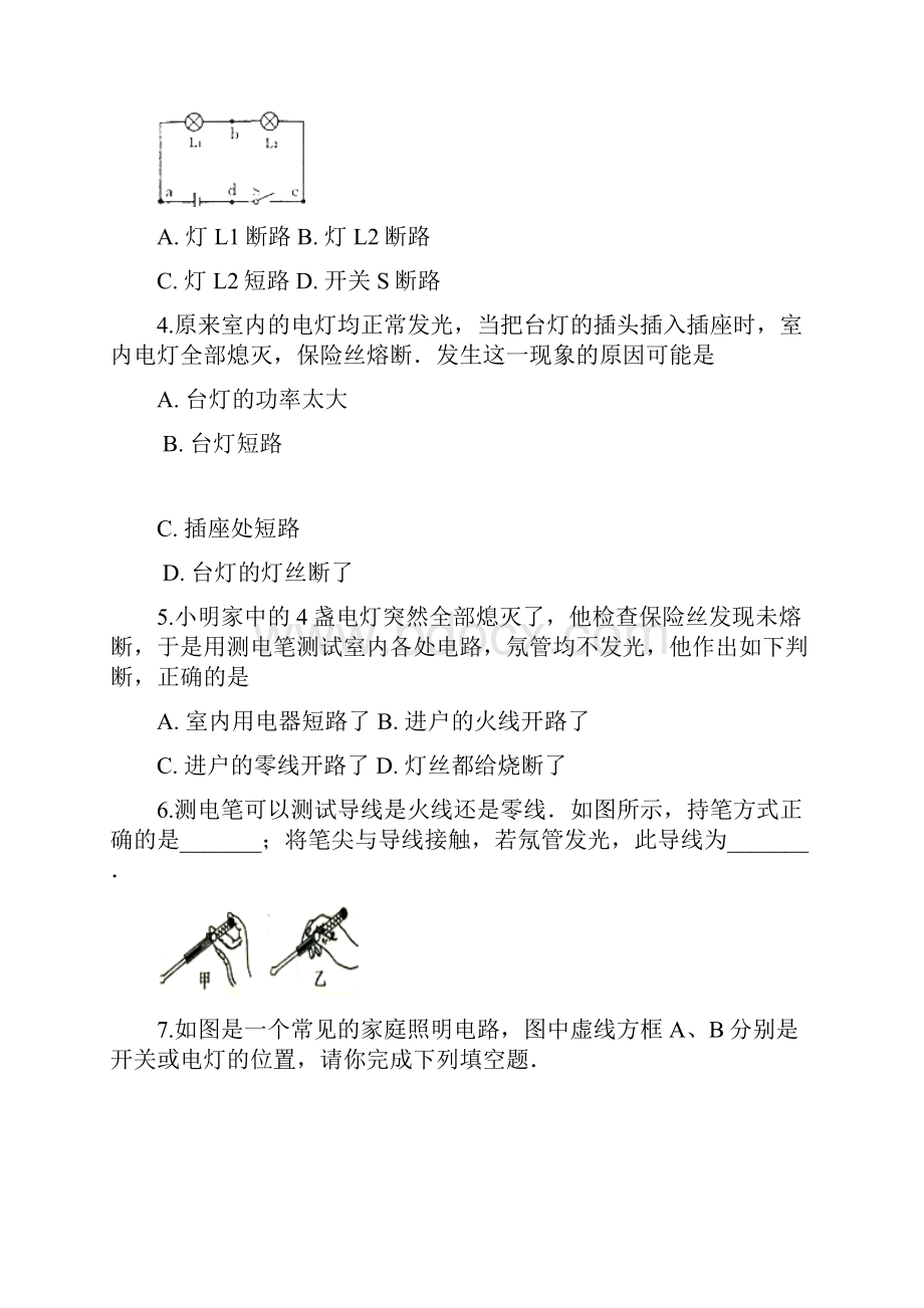 九年级物理中考复习基础知识提升训练专题十九生活用电.docx_第2页