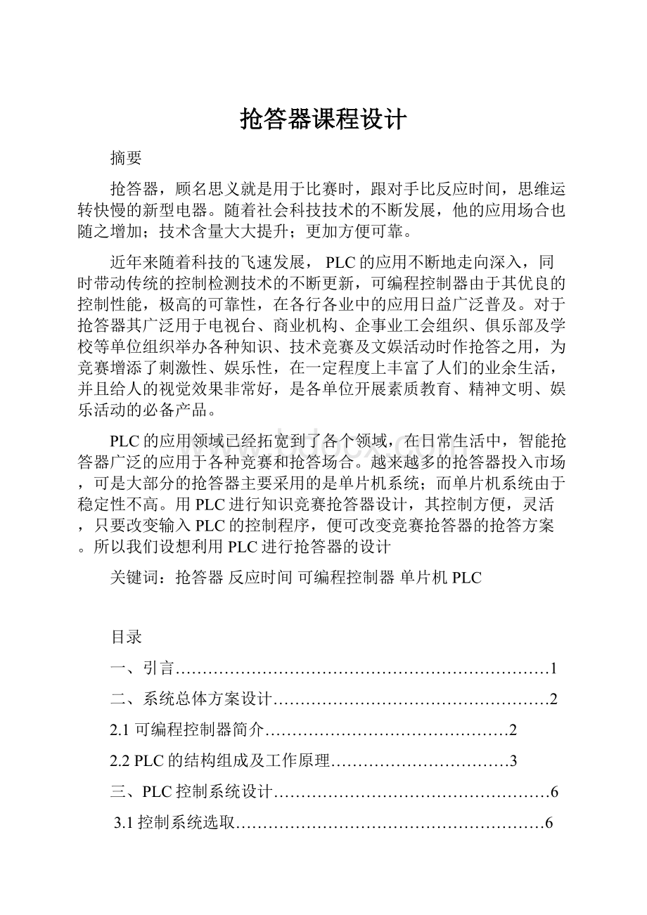 抢答器课程设计.docx