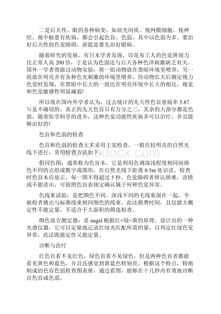 色盲证明书doc.docx_第2页