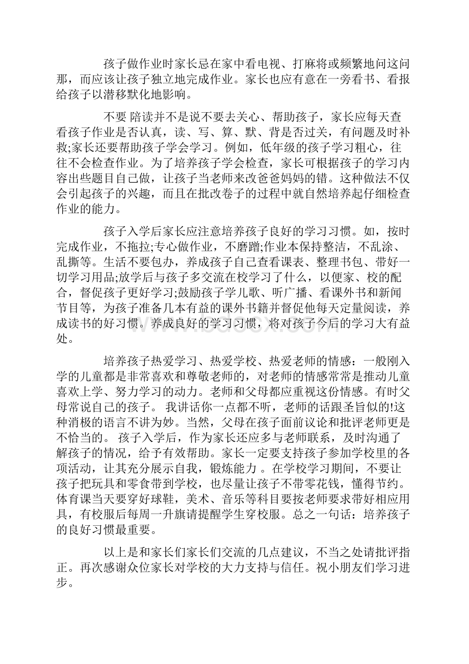 家长学校培训讲话稿.docx_第3页