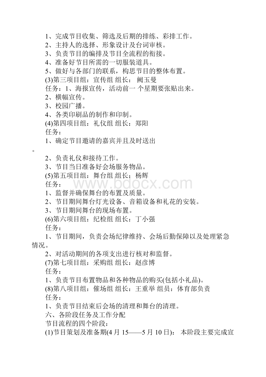 大学毕业晚会活动方案.docx_第2页