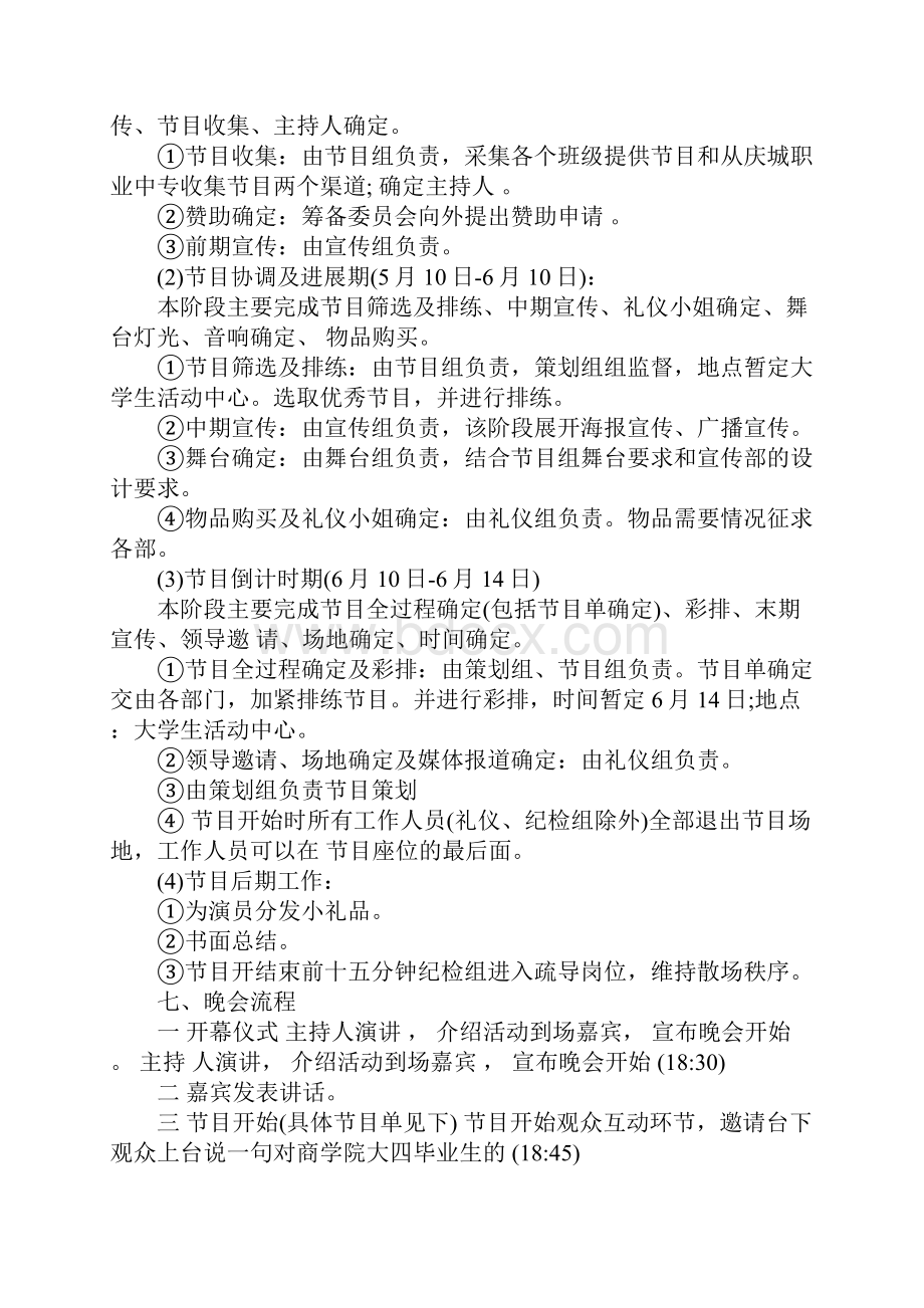 大学毕业晚会活动方案.docx_第3页