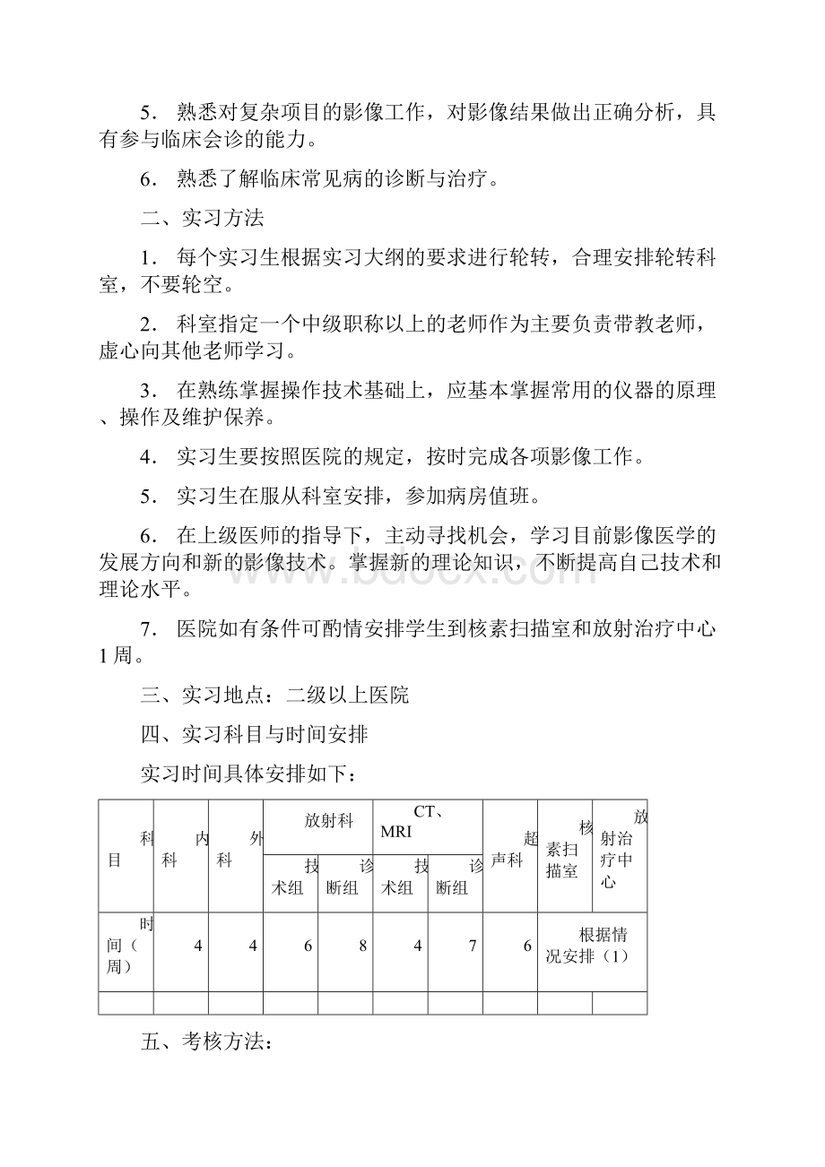 影像实习计划与大纲.docx_第2页