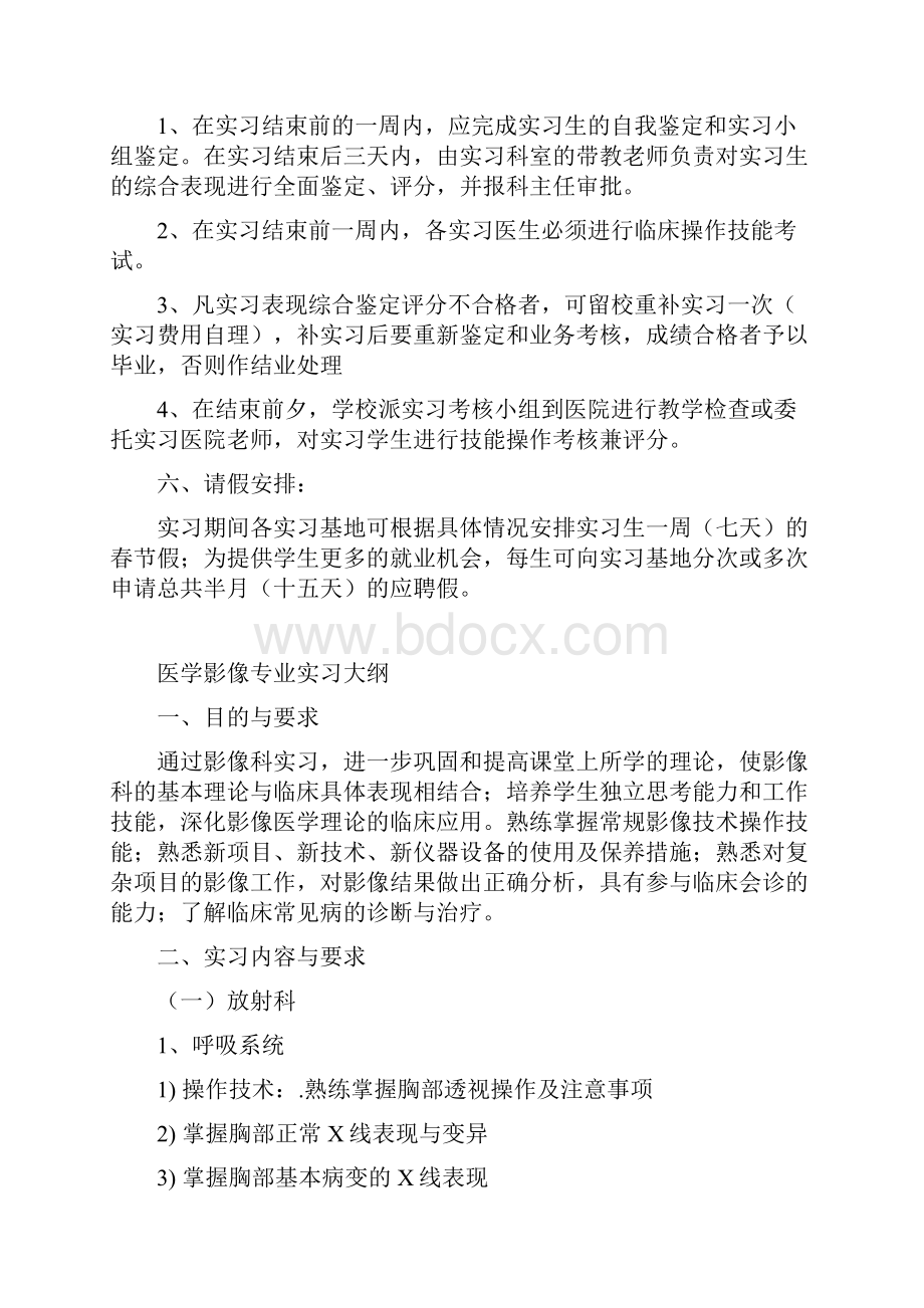 影像实习计划与大纲.docx_第3页