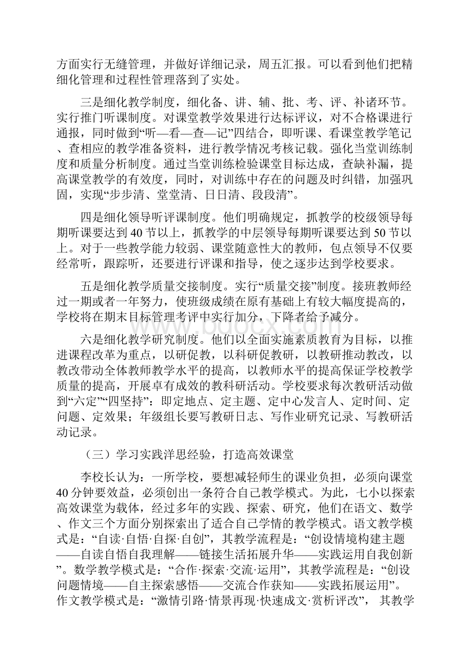 晚报报道文章.docx_第3页