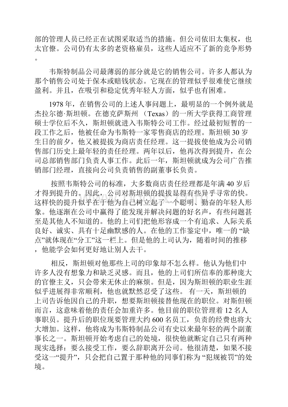 总第二三篇领导艺术实战.docx_第2页