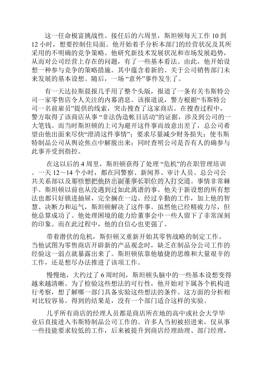 总第二三篇领导艺术实战.docx_第3页