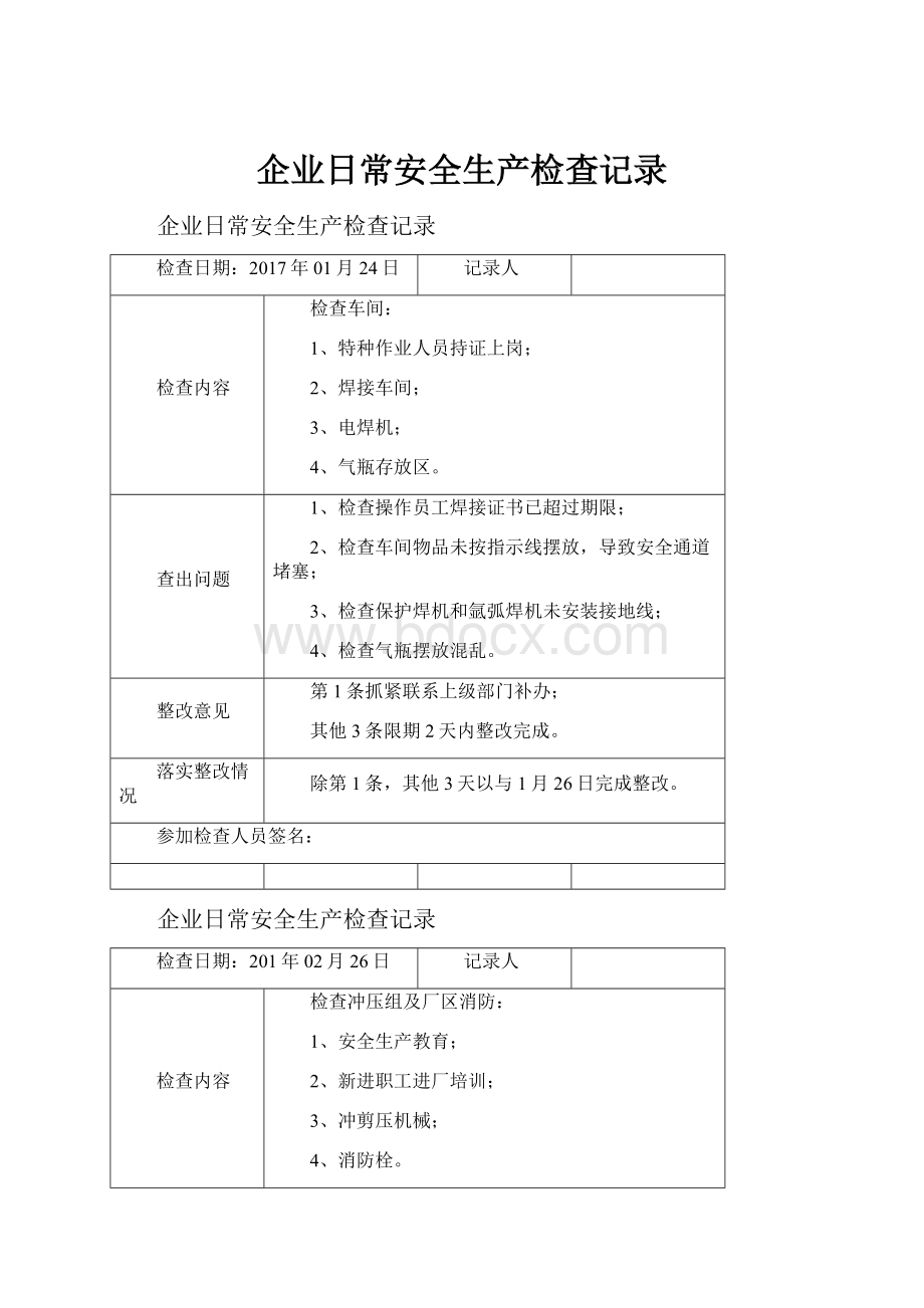 企业日常安全生产检查记录.docx