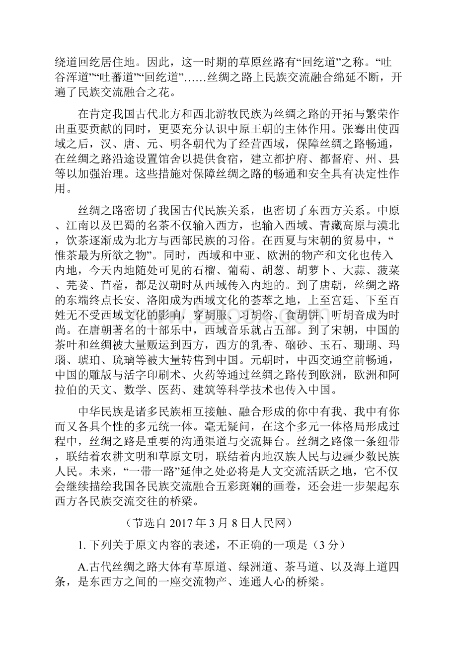 高三语文上学期期中试题重点班.docx_第2页