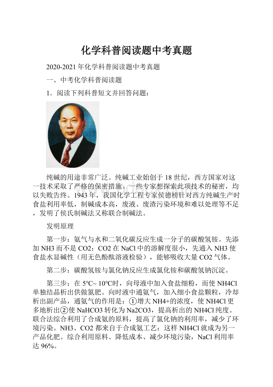 化学科普阅读题中考真题.docx