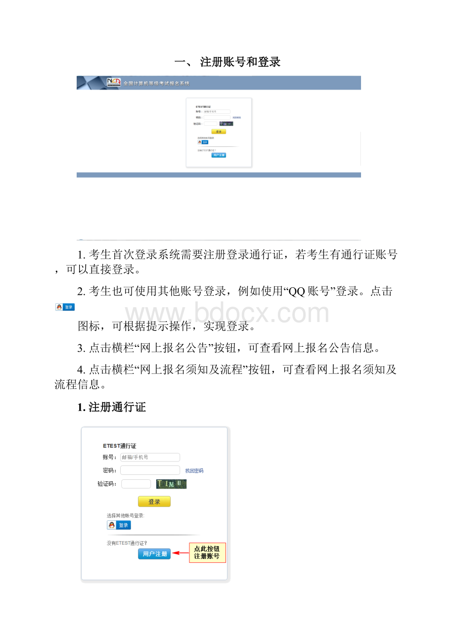 全国计算机等级考试网上报名说明书31.docx_第2页