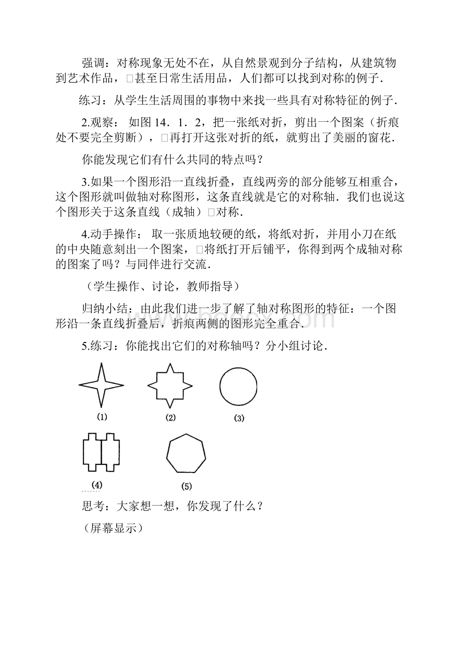 轴对称.docx_第2页