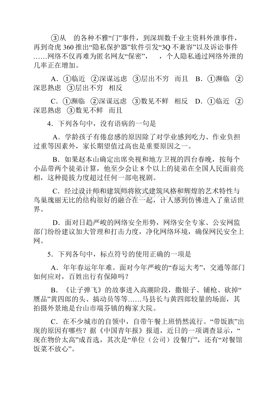 湖北省襄阳市届高三毕业生调考语文试题.docx_第2页